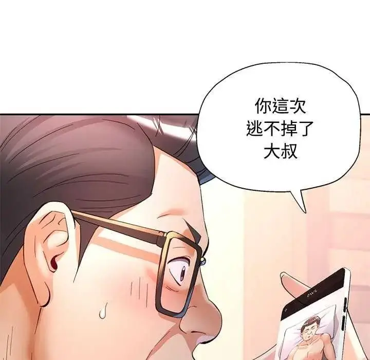 漫画《可以爱你吗》第120话第159张图