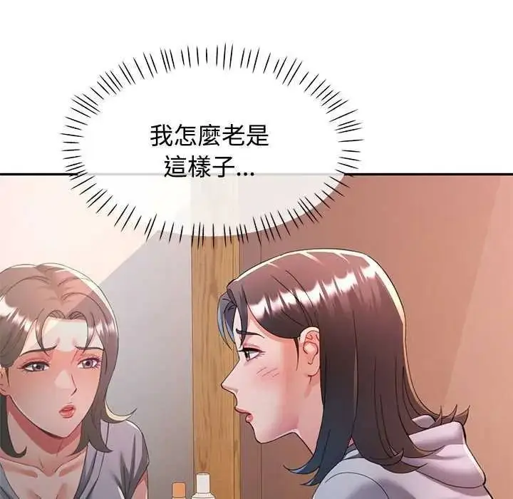 漫画《可以爱你吗》第120话第31张图