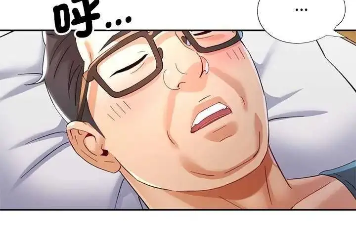 漫画《可以爱你吗》第120话第4张图
