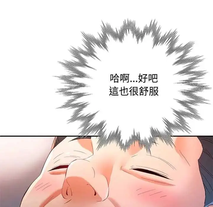 漫画《可以爱你吗》第120话第42张图