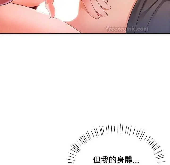 漫画《可以爱你吗》第120话第45张图