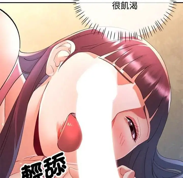 漫画《可以爱你吗》第120话第46张图