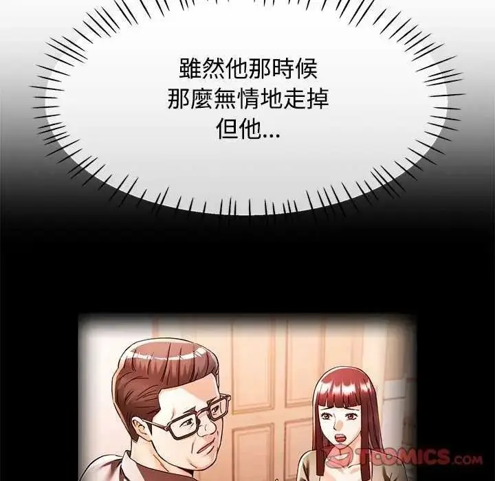 漫画《可以爱你吗》第120话第48张图