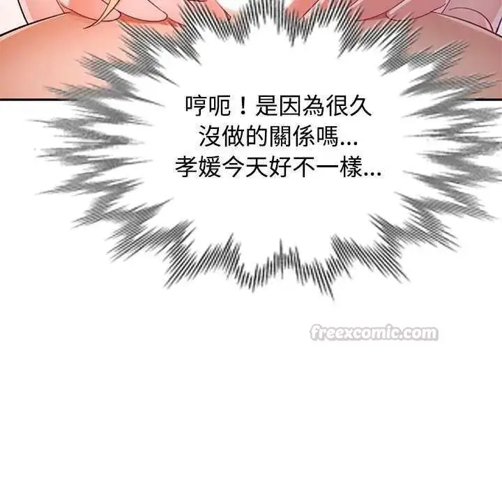 漫画《可以爱你吗》第120话第60张图