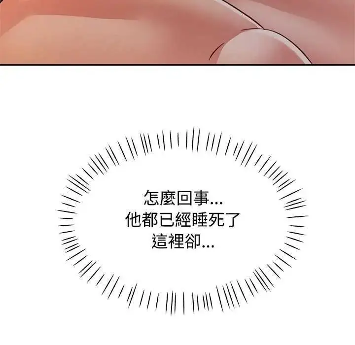 漫画《可以爱你吗》第120话第7张图