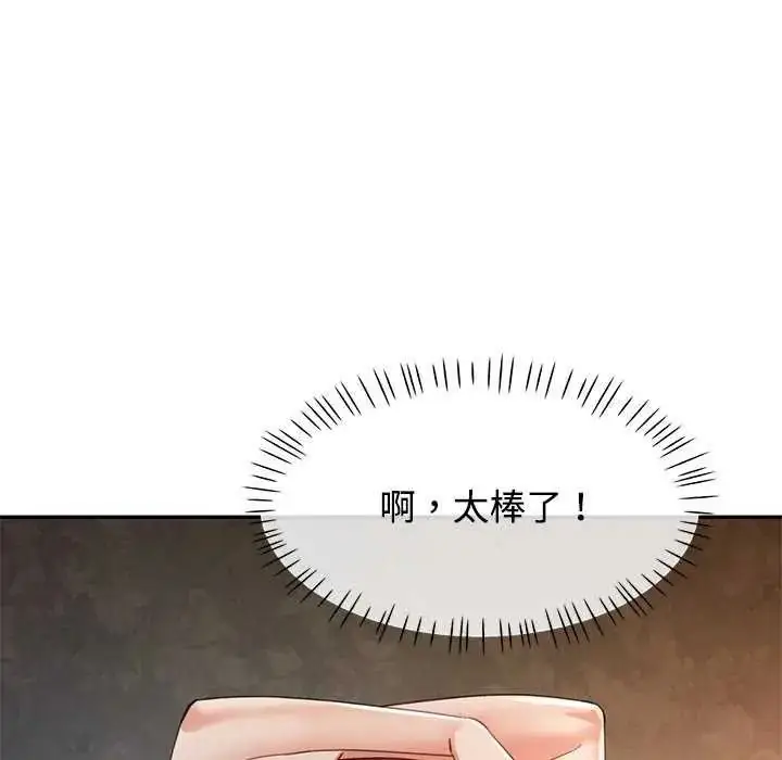 漫画《可以爱你吗》第120话第85张图