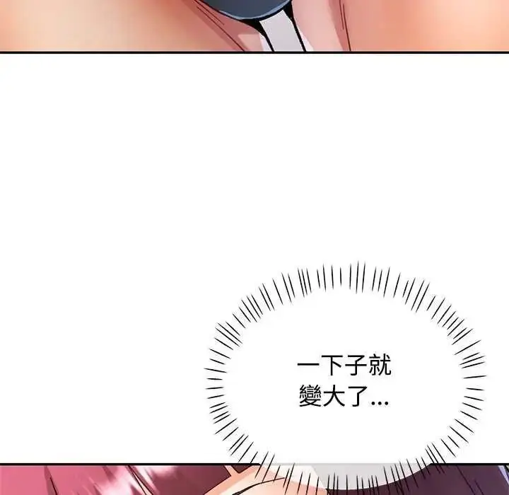 漫画《可以爱你吗》第120话第9张图