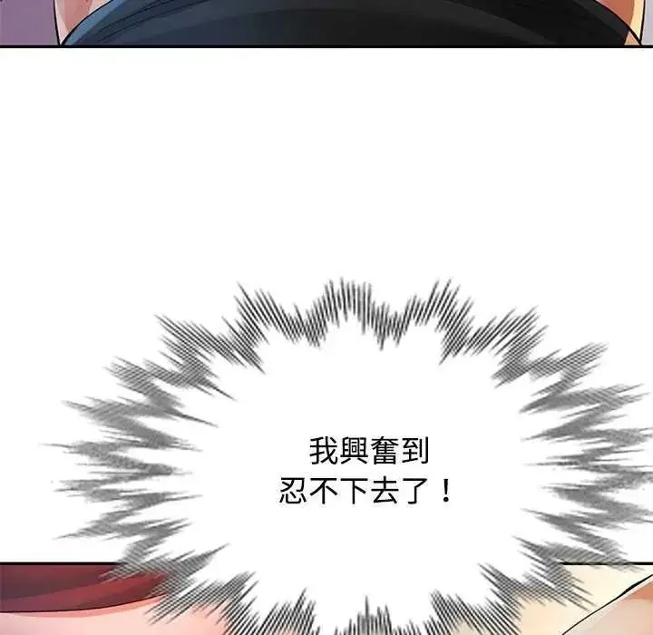 漫画《可以爱你吗》第120话第95张图