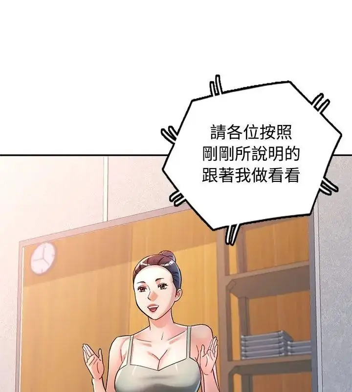 漫画《可以爱你吗》第121话第102张图