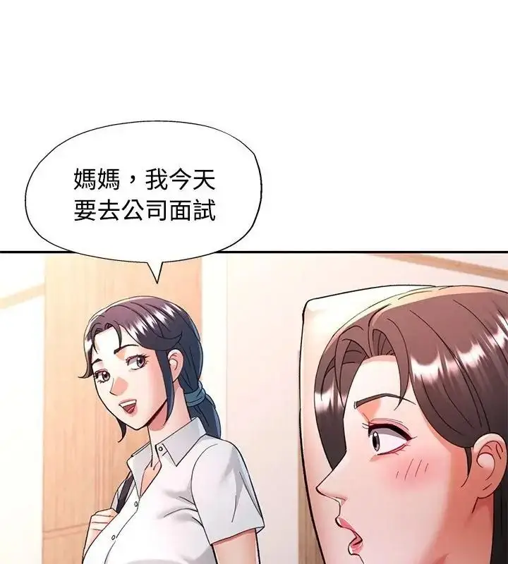 漫画《可以爱你吗》第121话第106张图
