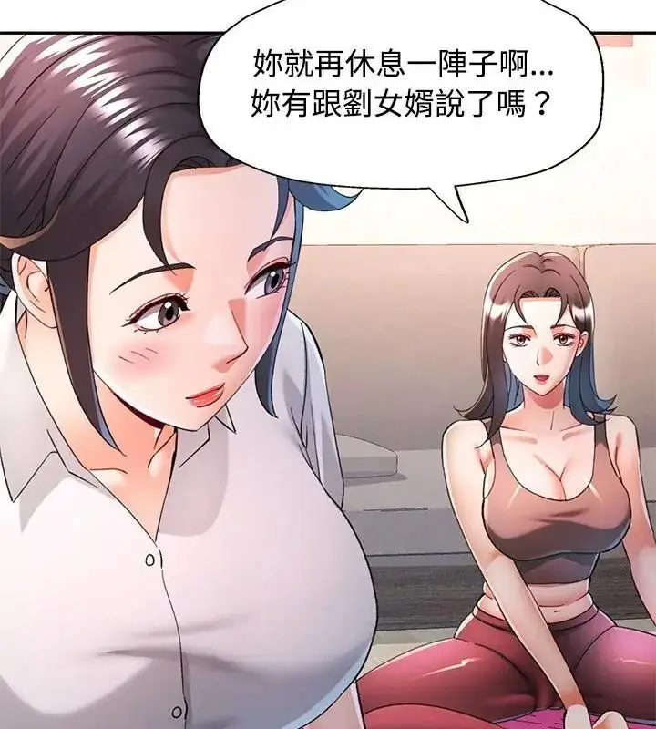 漫画《可以爱你吗》第121话第109张图
