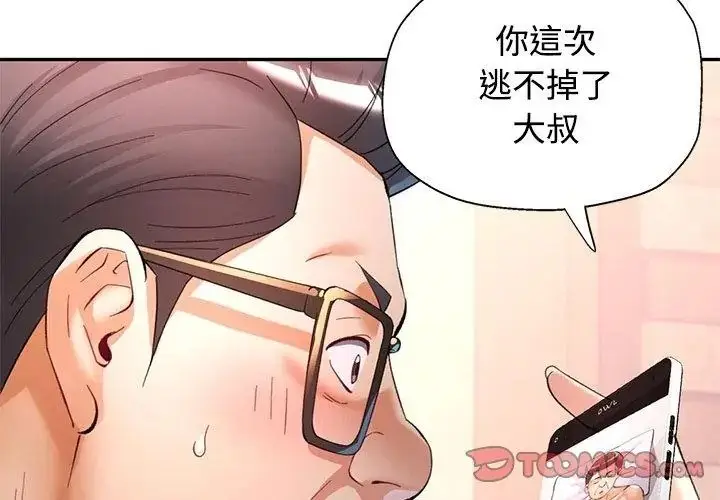 漫画《可以爱你吗》第121话第11张图