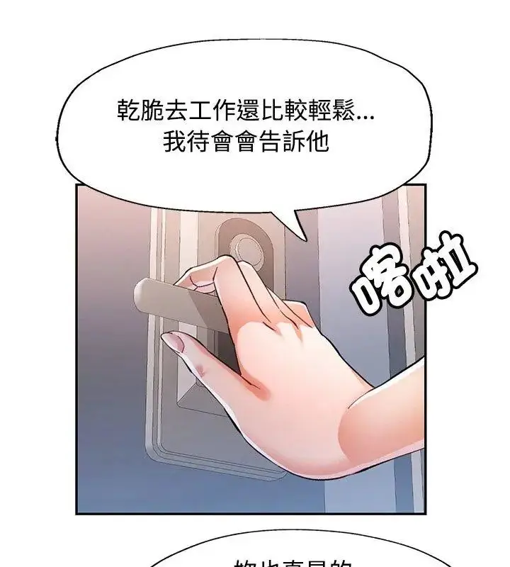 漫画《可以爱你吗》第121话第111张图