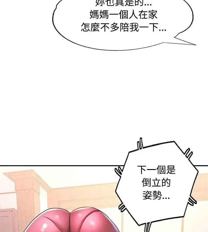 漫画《可以爱你吗》第121话第112张图