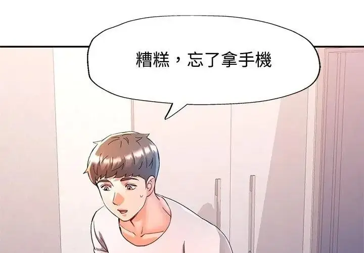 漫画《可以爱你吗》第121话第116张图