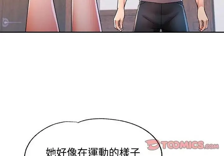 漫画《可以爱你吗》第121话第119张图