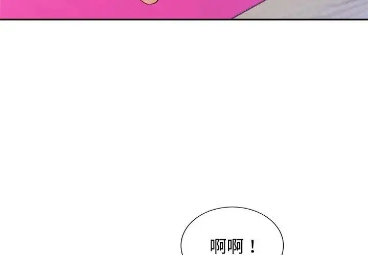 漫画《可以爱你吗》第121话第131张图