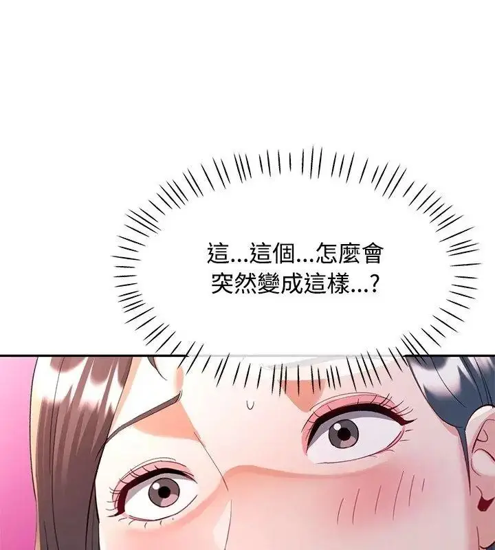 漫画《可以爱你吗》第121话第144张图