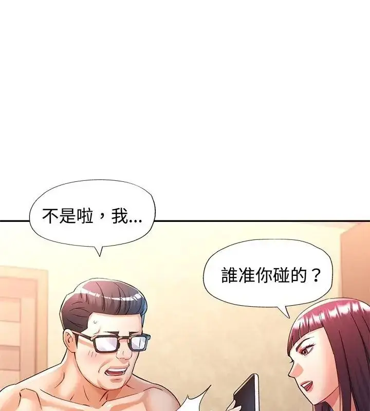 漫画《可以爱你吗》第121话第16张图