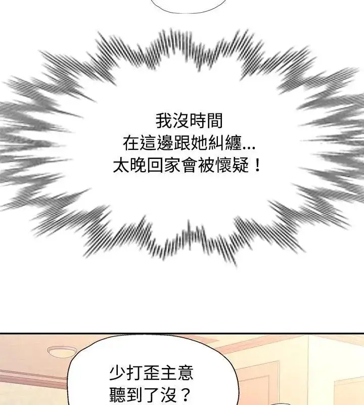 漫画《可以爱你吗》第121话第19张图