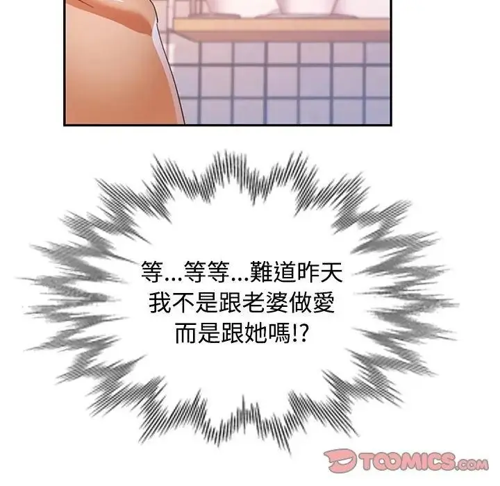 漫画《可以爱你吗》第121话第2张图
