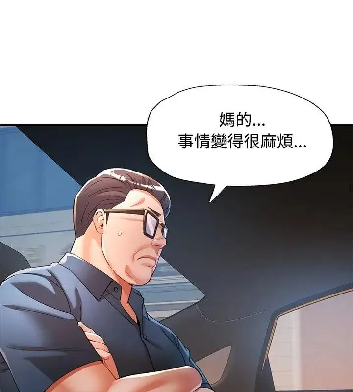 漫画《可以爱你吗》第121话第24张图