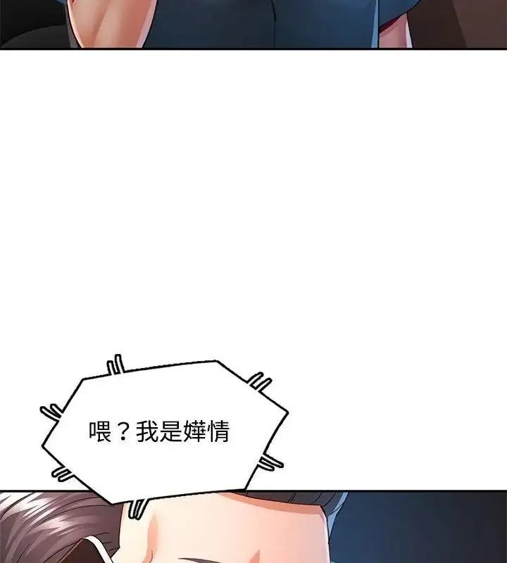 漫画《可以爱你吗》第121话第28张图