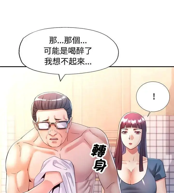 漫画《可以爱你吗》第121话第3张图