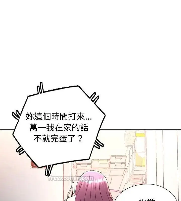 漫画《可以爱你吗》第121话第30张图