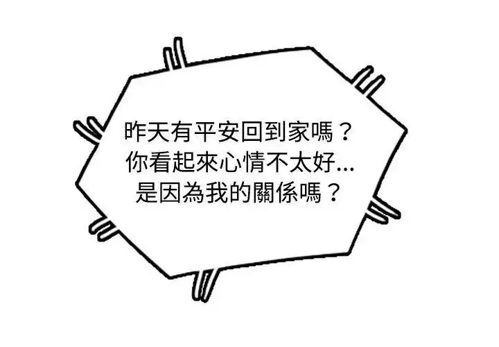 漫画《可以爱你吗》第121话第32张图