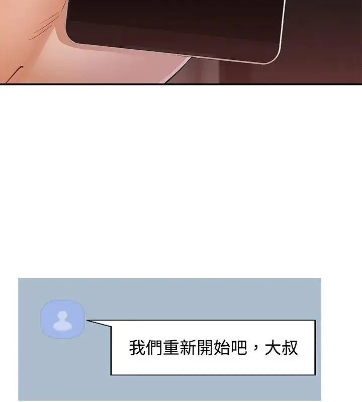 漫画《可以爱你吗》第121话第36张图