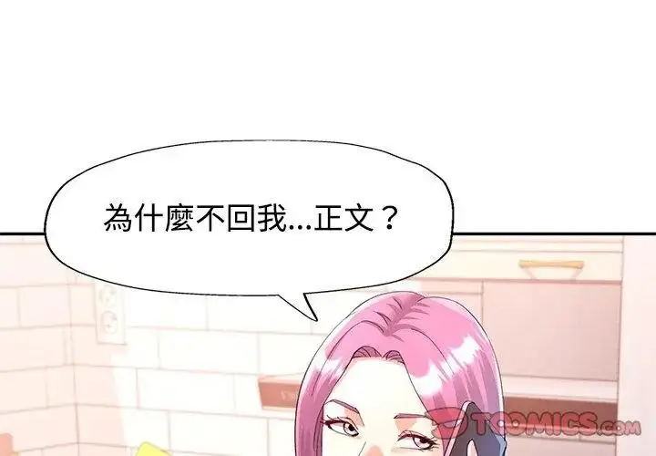 漫画《可以爱你吗》第121话第38张图