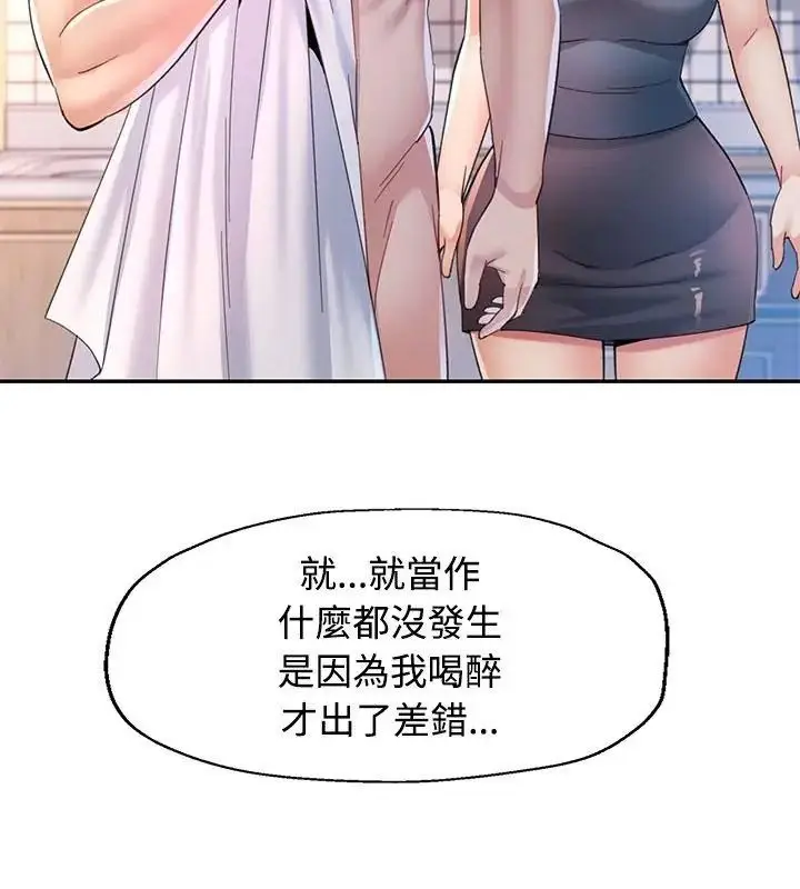 漫画《可以爱你吗》第121话第4张图