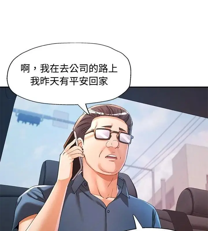 漫画《可以爱你吗》第121话第40张图