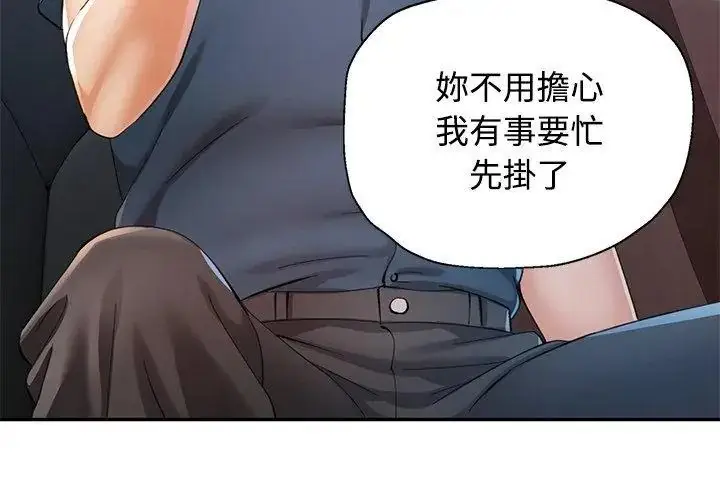 漫画《可以爱你吗》第121话第41张图