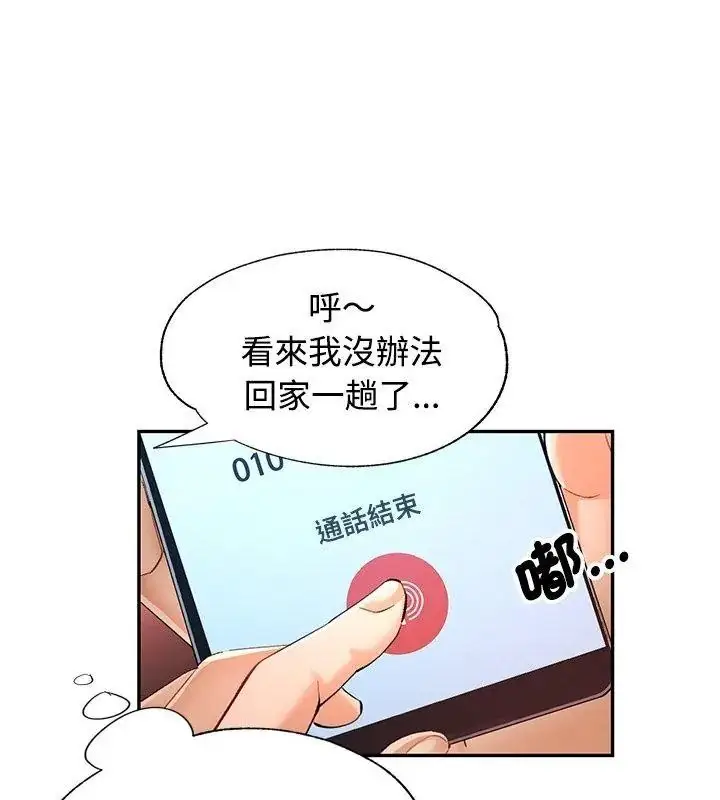 漫画《可以爱你吗》第121话第42张图