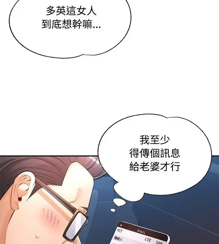 漫画《可以爱你吗》第121话第43张图