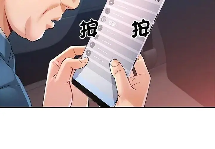 漫画《可以爱你吗》第121话第44张图