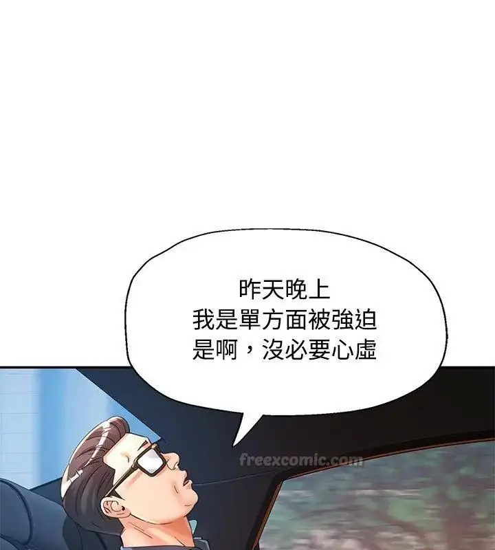 漫画《可以爱你吗》第121话第45张图