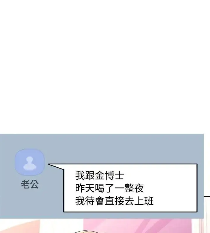 漫画《可以爱你吗》第121话第54张图
