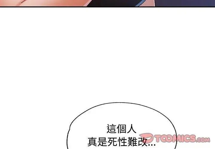 漫画《可以爱你吗》第121话第56张图