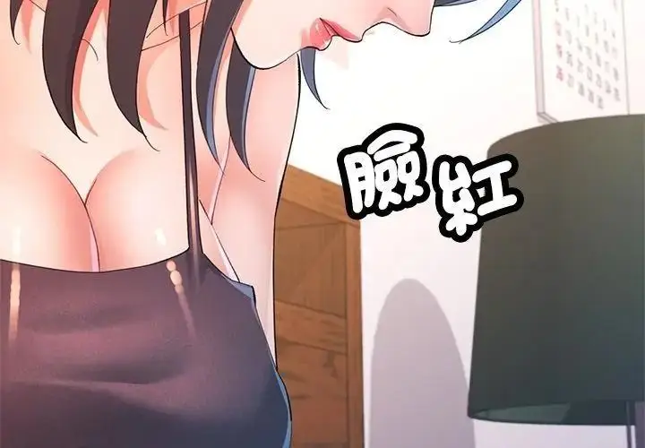 漫画《可以爱你吗》第121话第59张图
