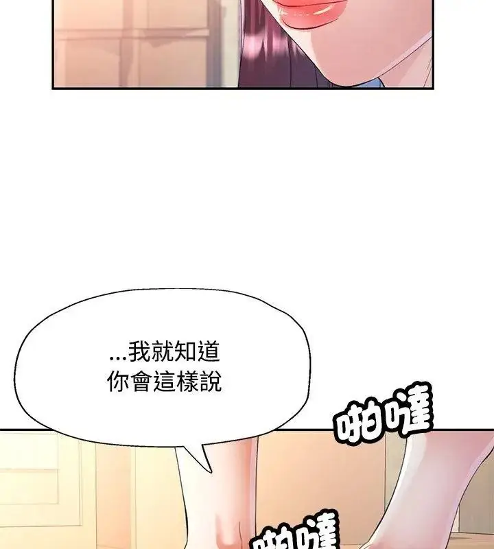 漫画《可以爱你吗》第121话第6张图
