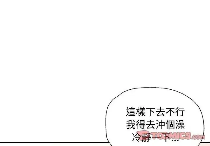 漫画《可以爱你吗》第121话第65张图