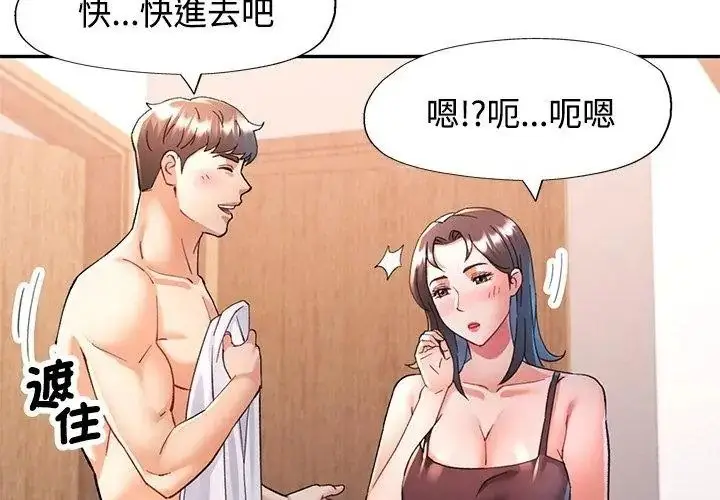 漫画《可以爱你吗》第121话第77张图
