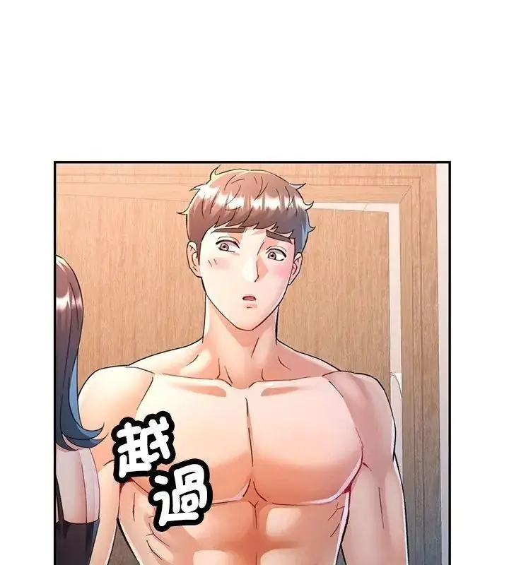 漫画《可以爱你吗》第121话第79张图