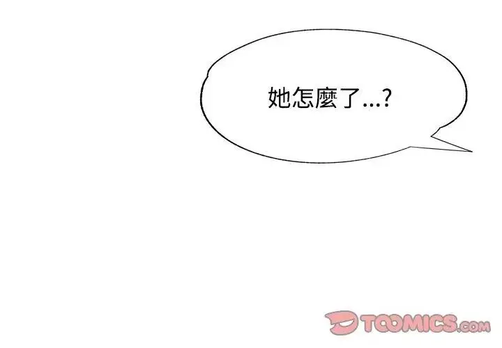 漫画《可以爱你吗》第121话第83张图