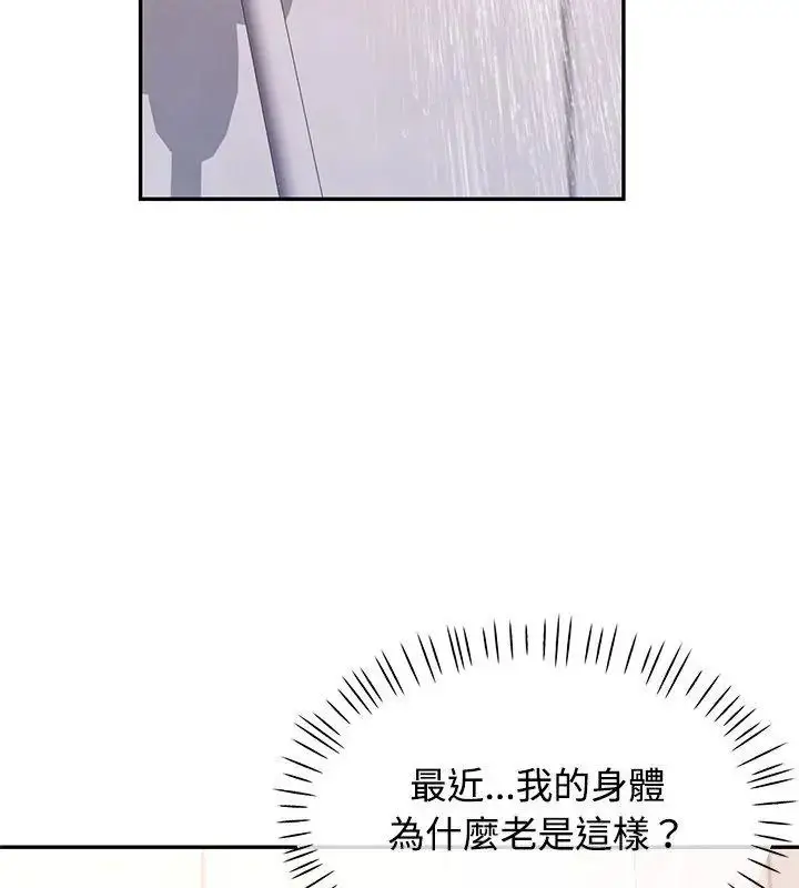 漫画《可以爱你吗》第121话第85张图