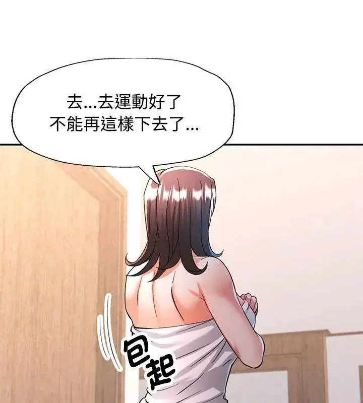 漫画《可以爱你吗》第121话第99张图