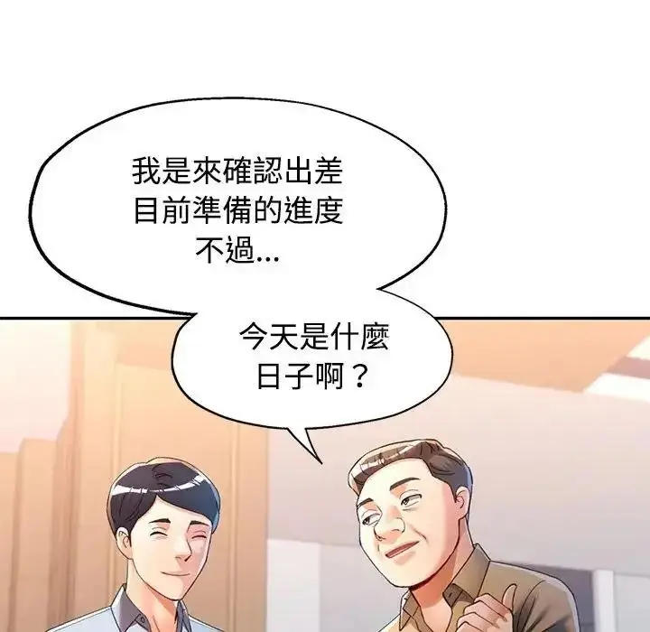 漫画《可以爱你吗》第122话第102张图